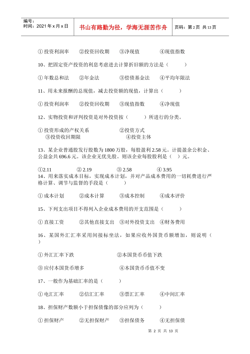 财务管理学作业一_第2页