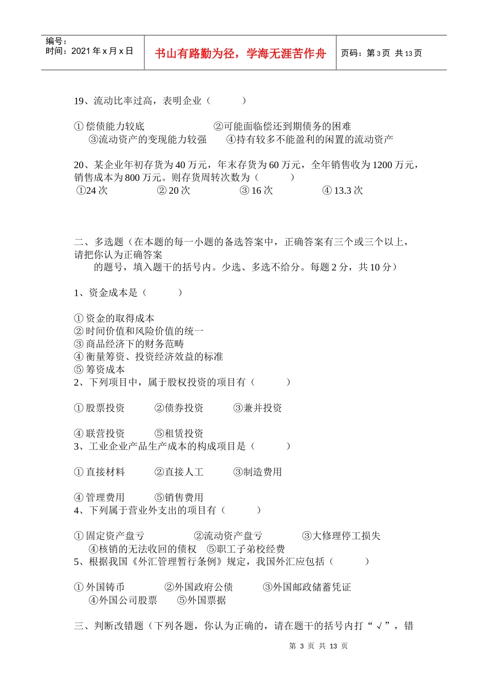 财务管理学作业一_第3页