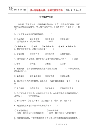 财务管理学作业一