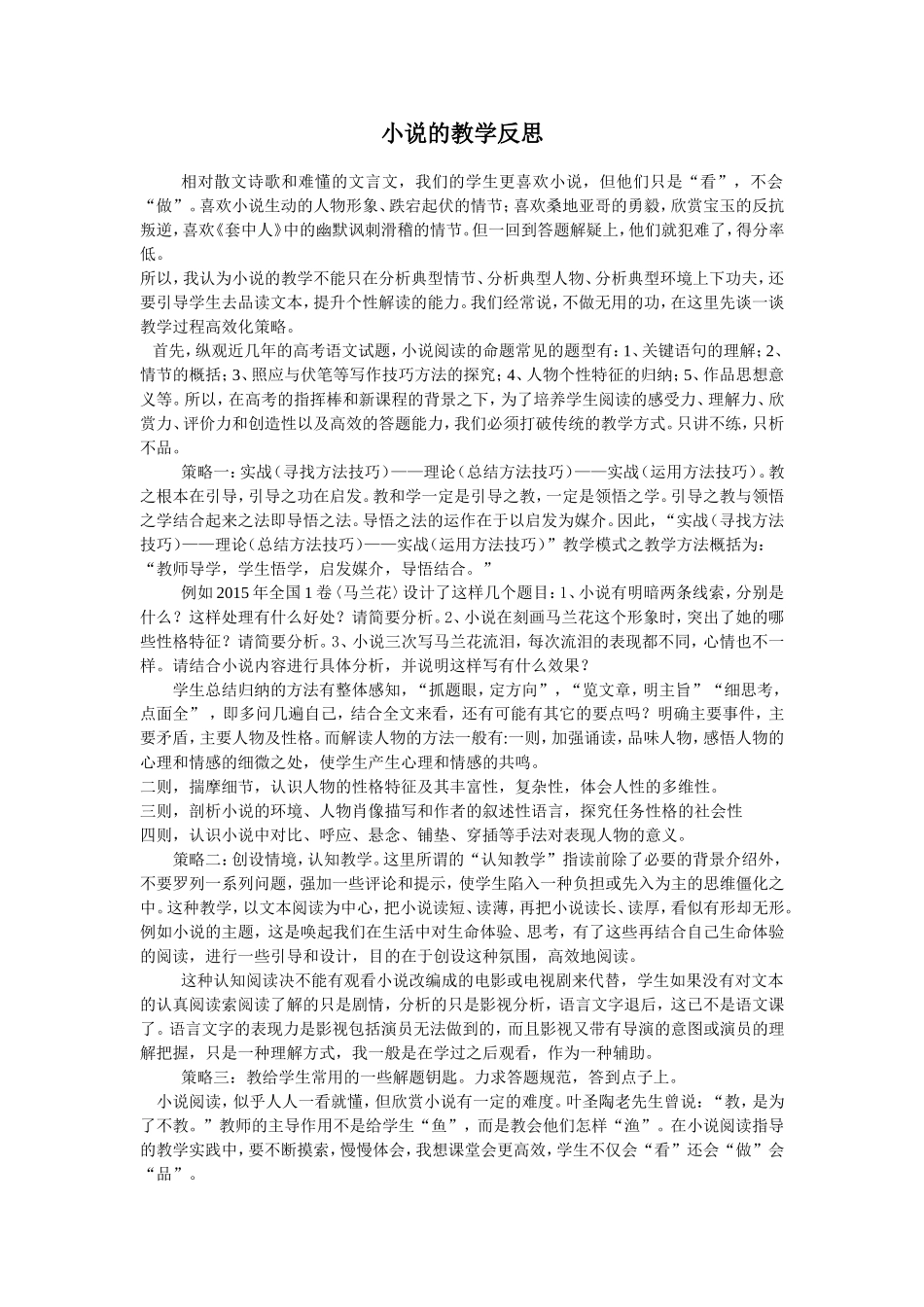 小说教学方法策略_第1页