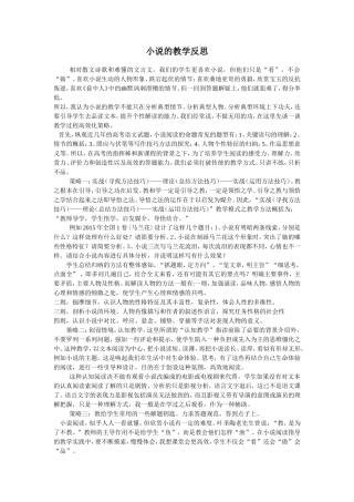 小说教学方法策略