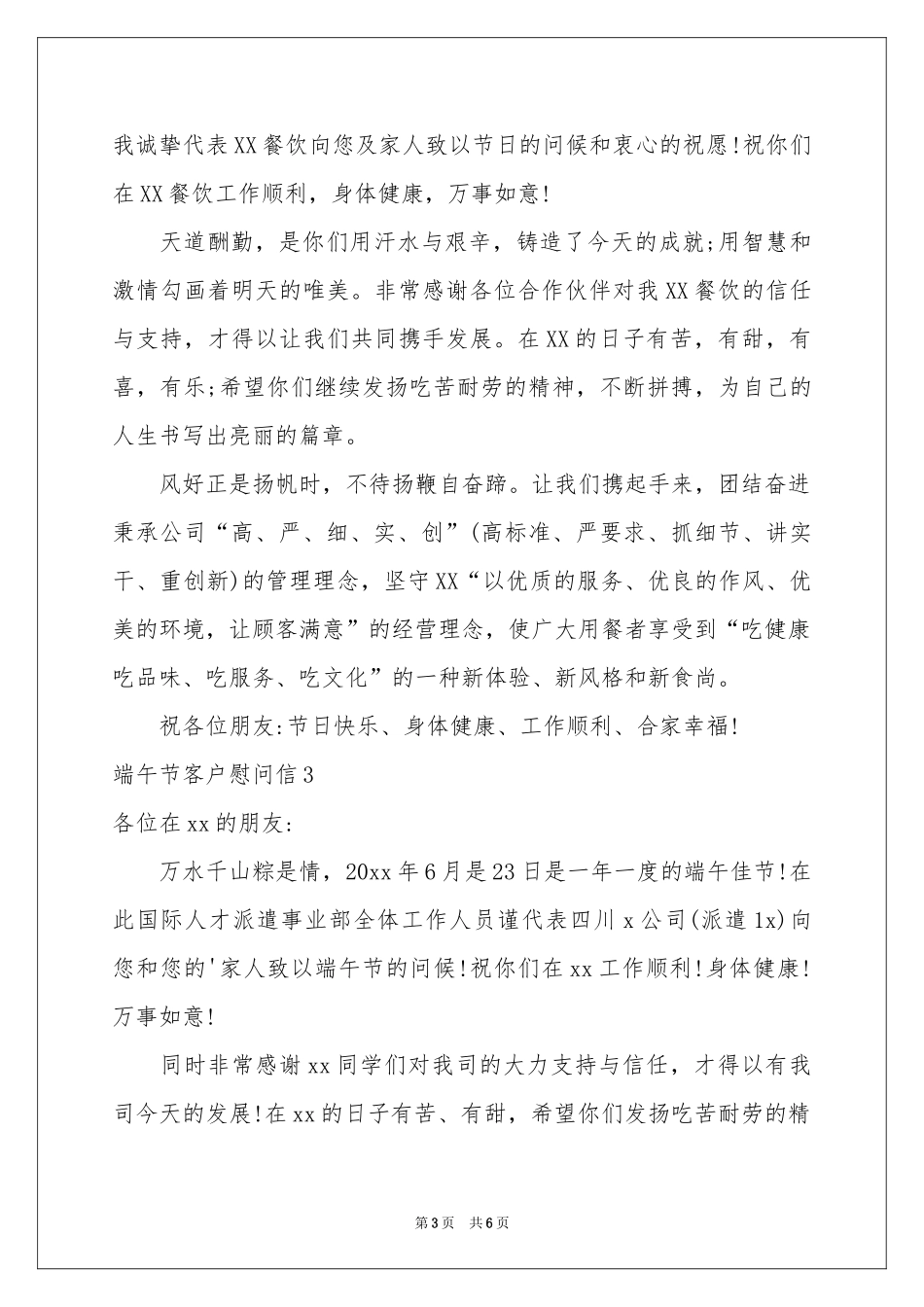 端午节客户慰问信_第3页