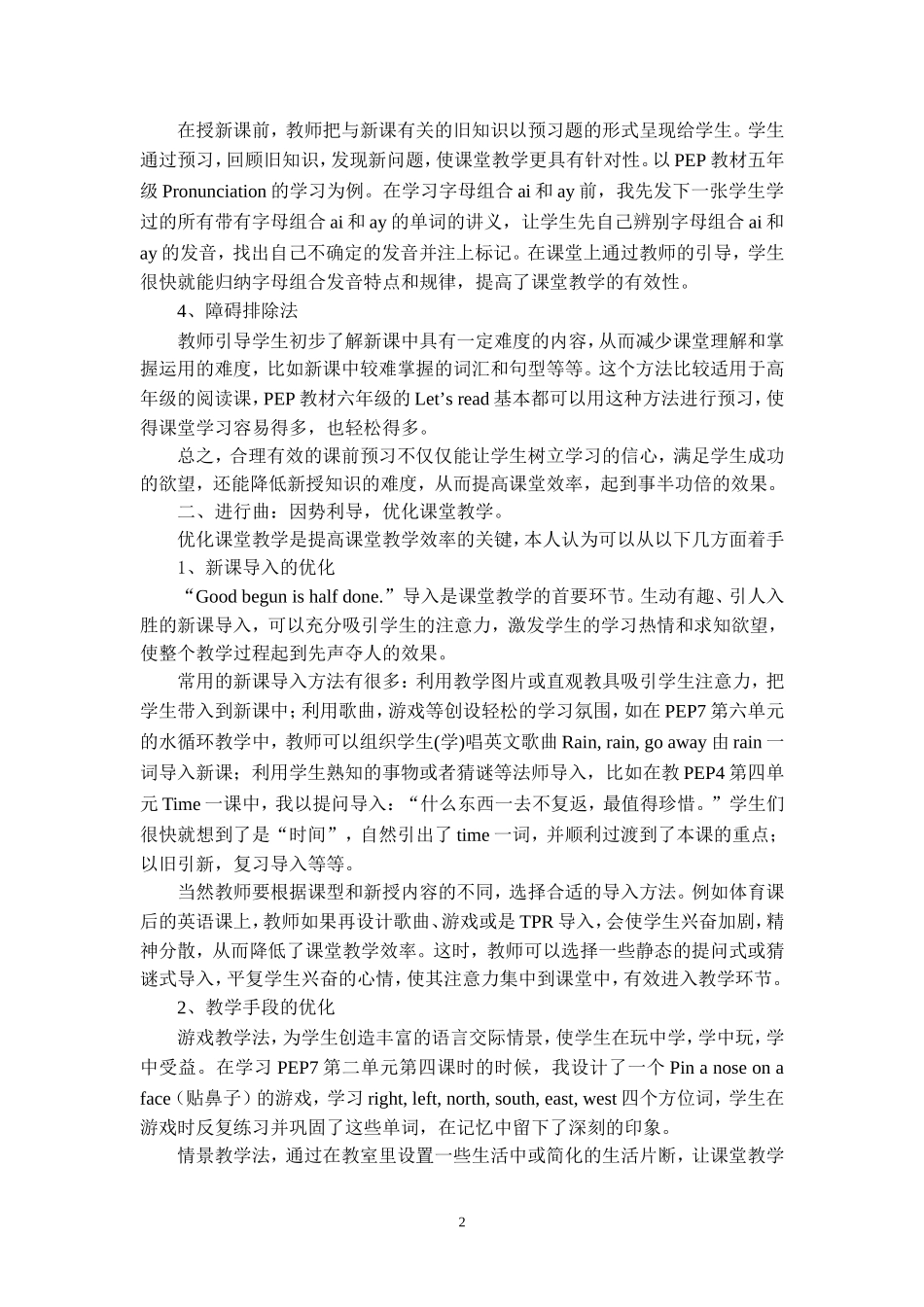 庵东镇小苗亚纳小学英语有效教学的和谐三部曲(终稿)_第2页
