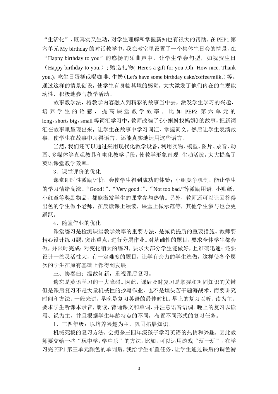 庵东镇小苗亚纳小学英语有效教学的和谐三部曲(终稿)_第3页