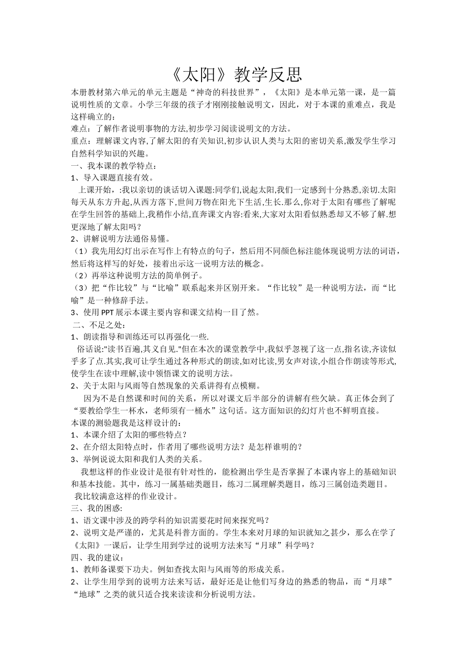 《太阳》教学反思_第1页