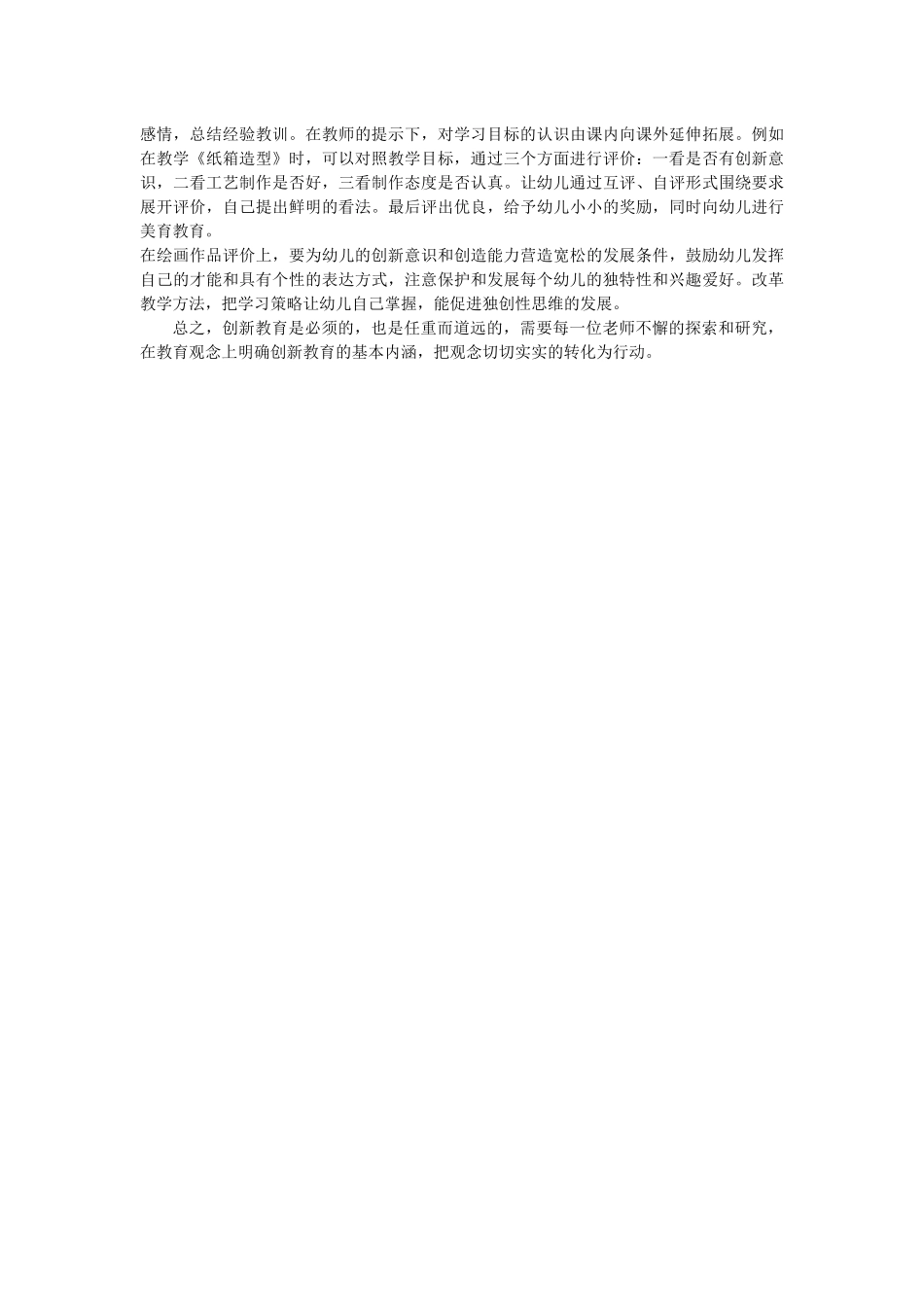 幼儿园美术活动创新教育浅析_第2页