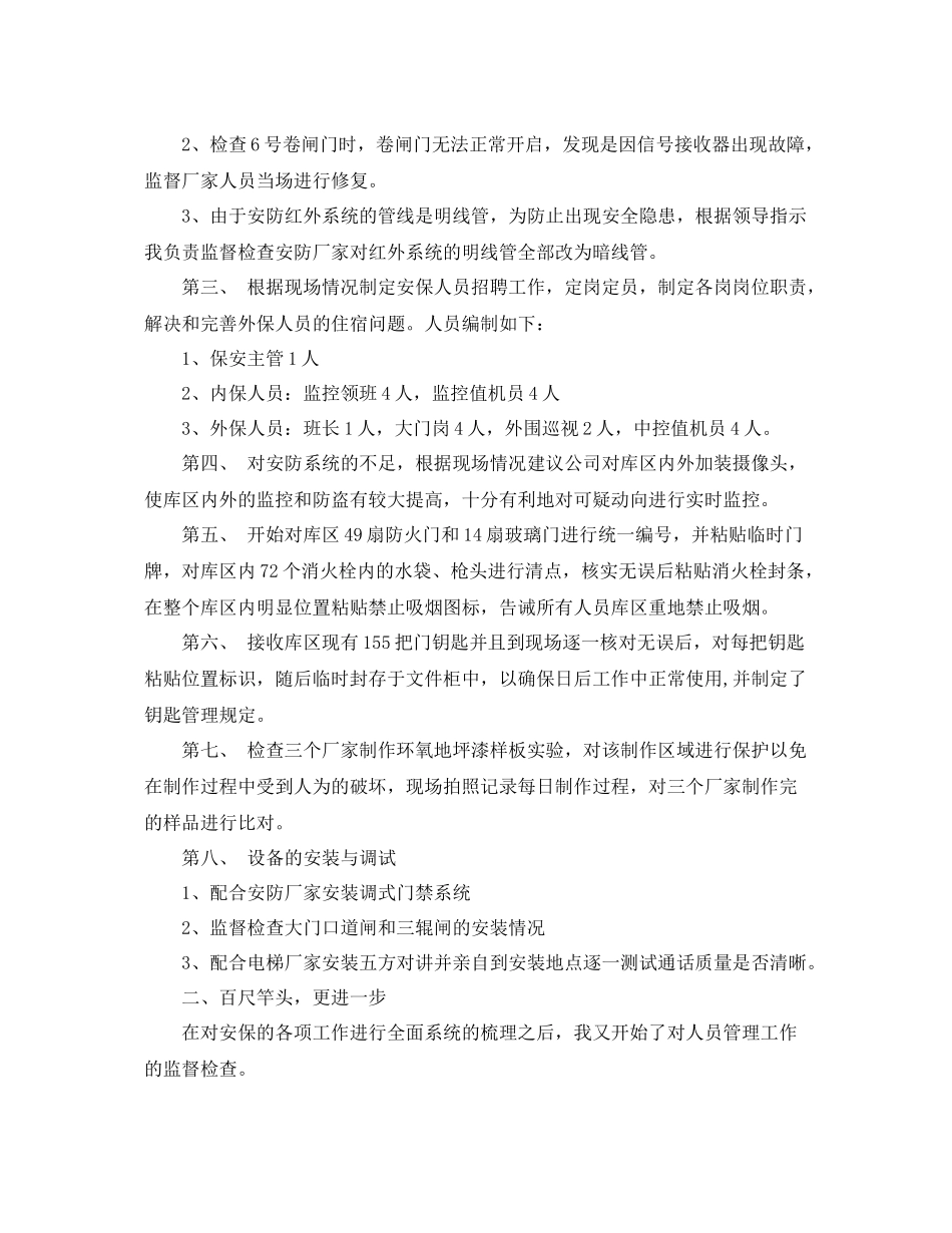 保安转正个人总结范文 _第3页