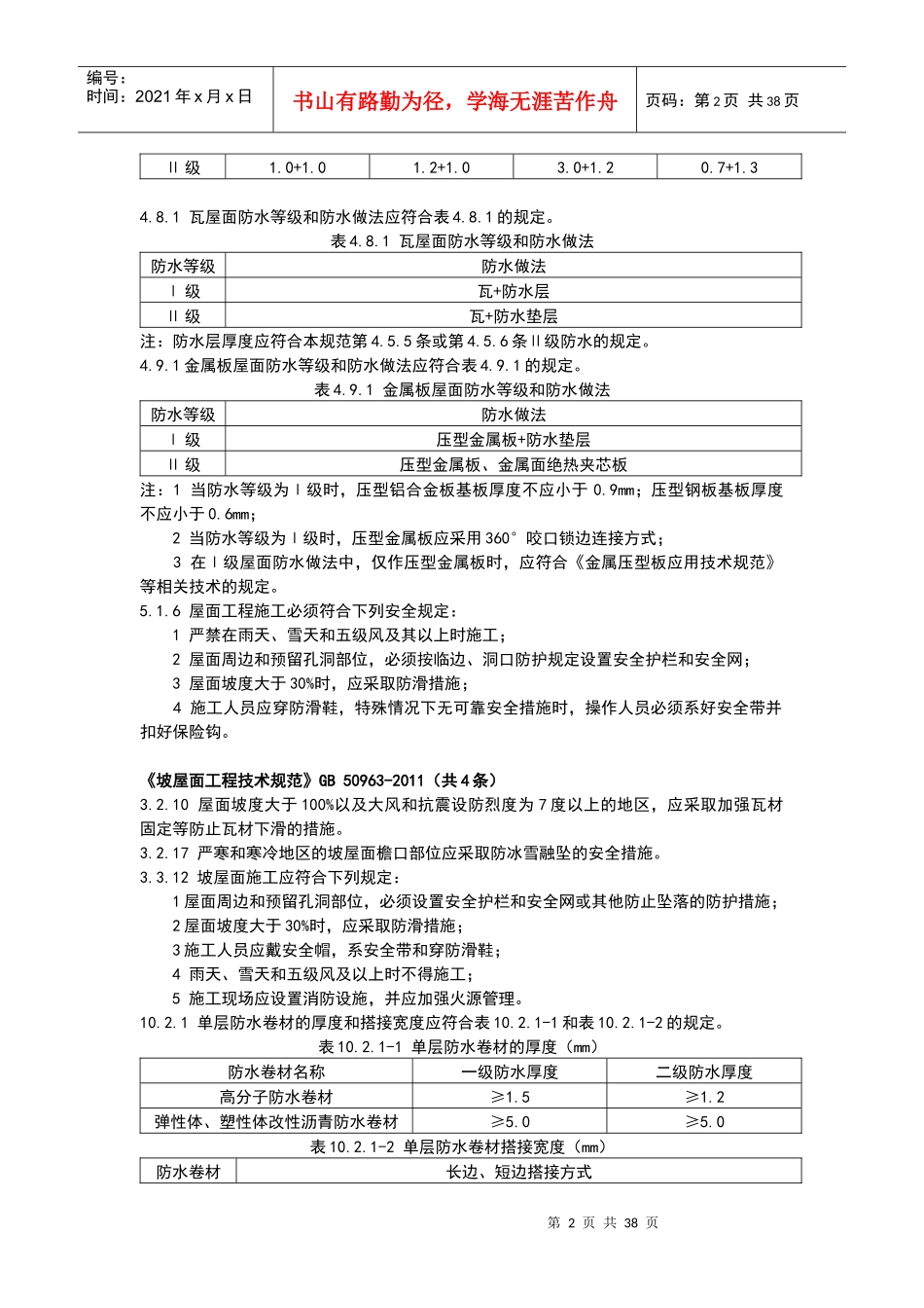 工业建筑强制性条文_第2页