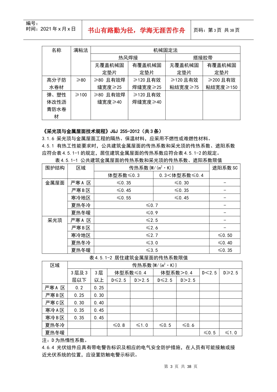工业建筑强制性条文_第3页
