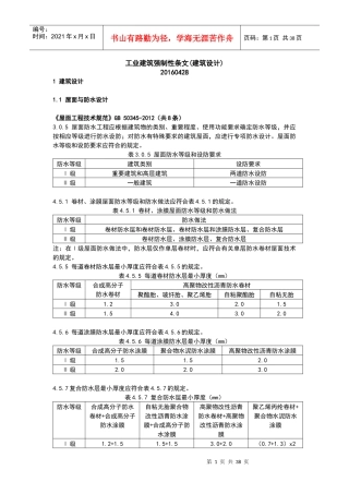 工业建筑强制性条文