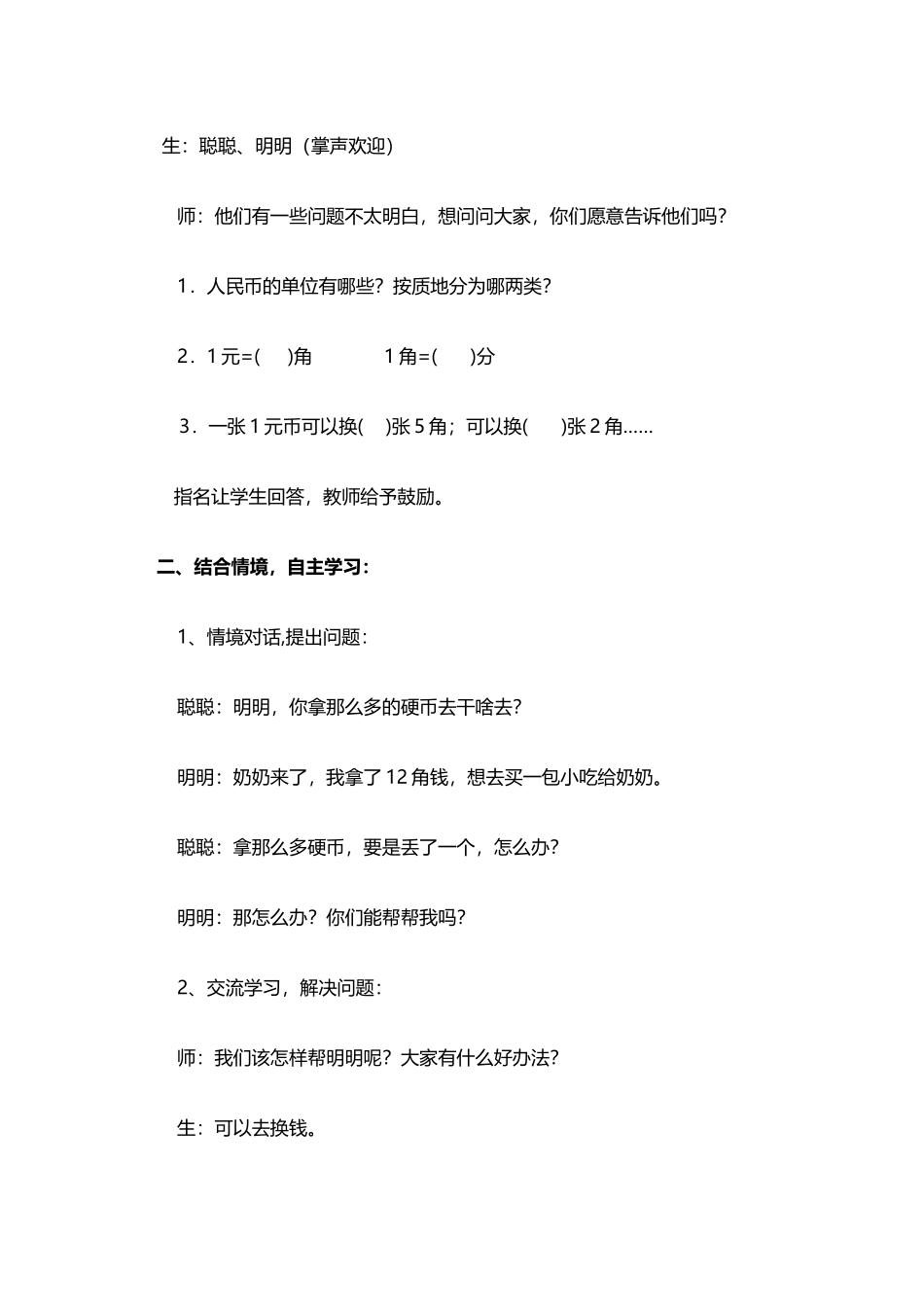 人民币的简单计算教学设计_第2页