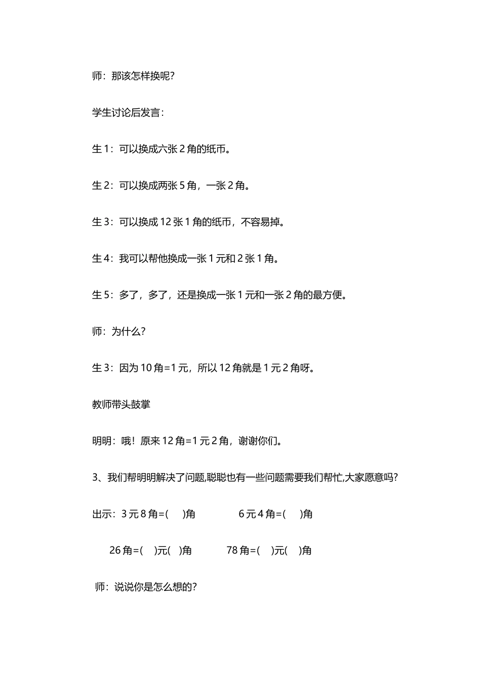 人民币的简单计算教学设计_第3页