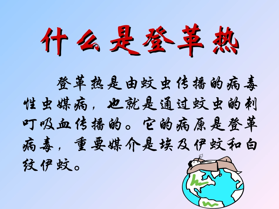 登革热及其防治_第2页