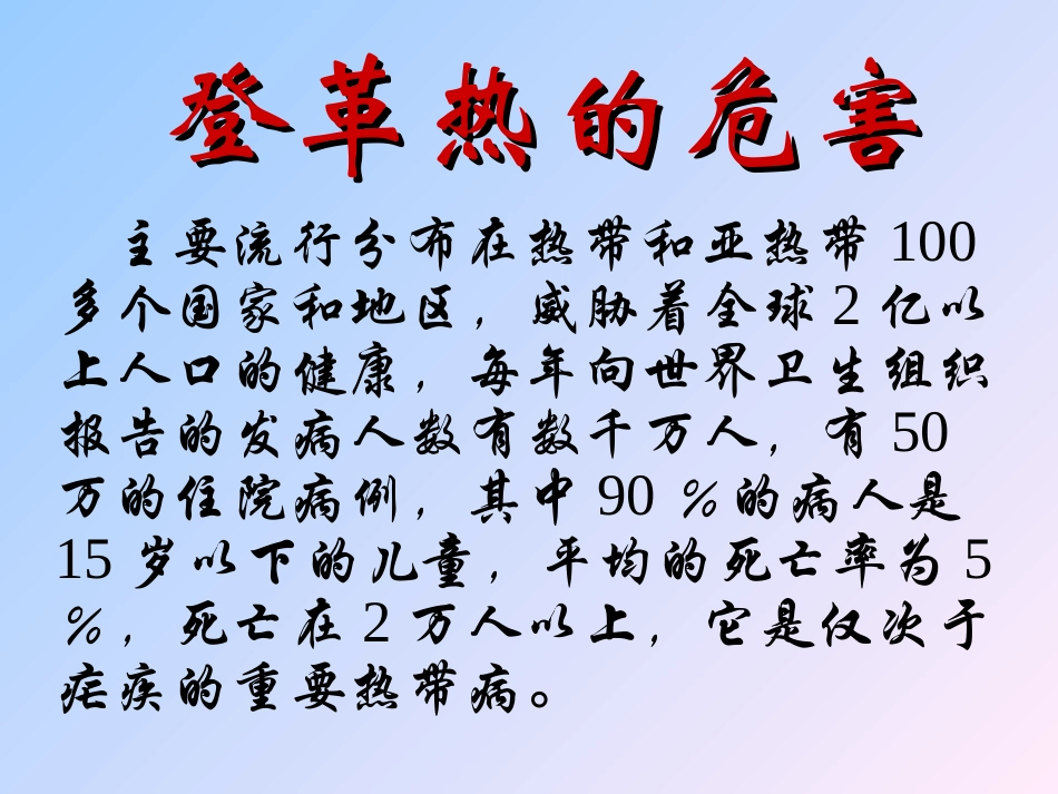 登革热及其防治_第3页