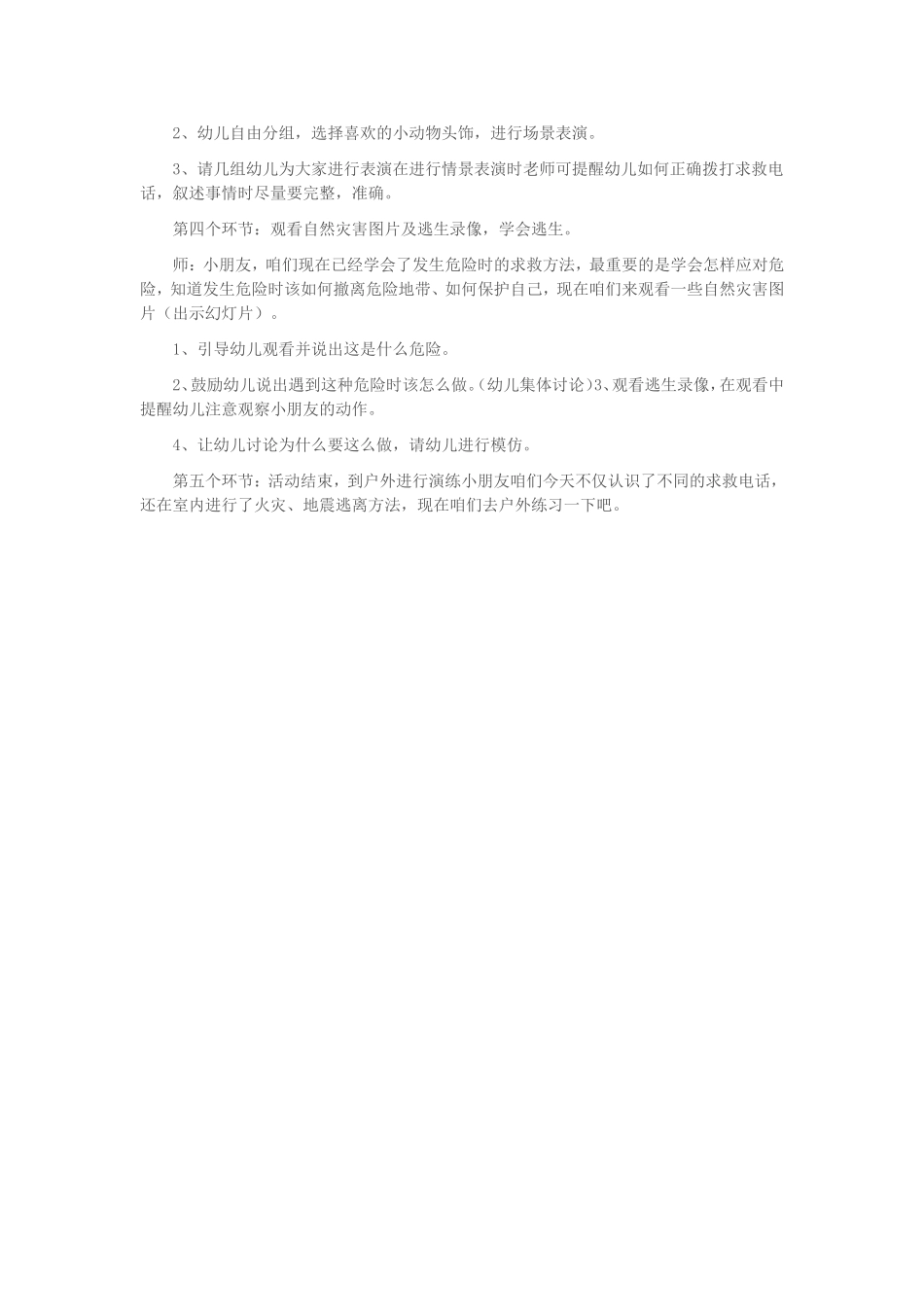 保护自己我知道 (2)_第2页