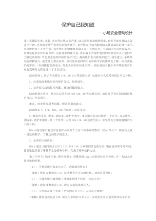 保护自己我知道 (2)