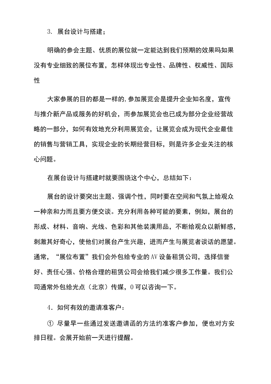 大型展会策划方案_第3页