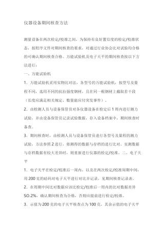 万能试验机及电子天平的期间核查方法
