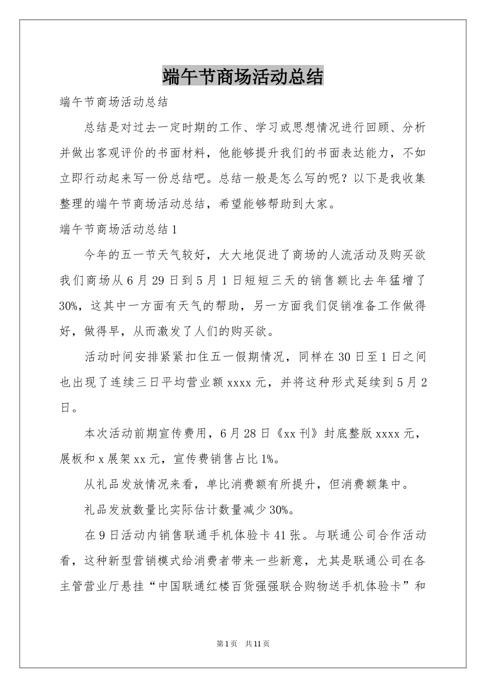 端午节商场活动参考总结_第1页