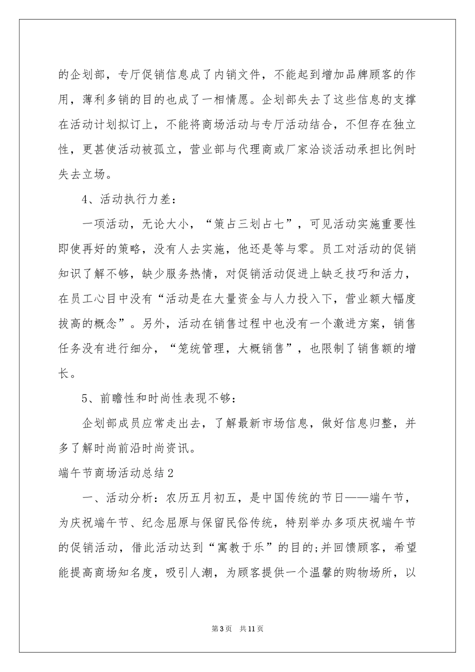 端午节商场活动参考总结_第3页