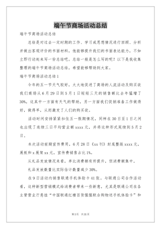 端午节商场活动参考总结