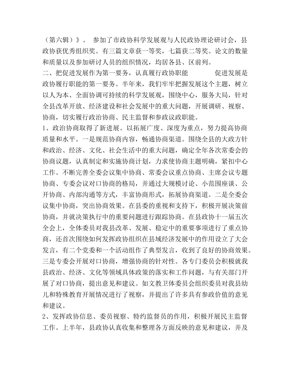政协委员会2020年上半年工作总结及下半年工作要点 _第2页