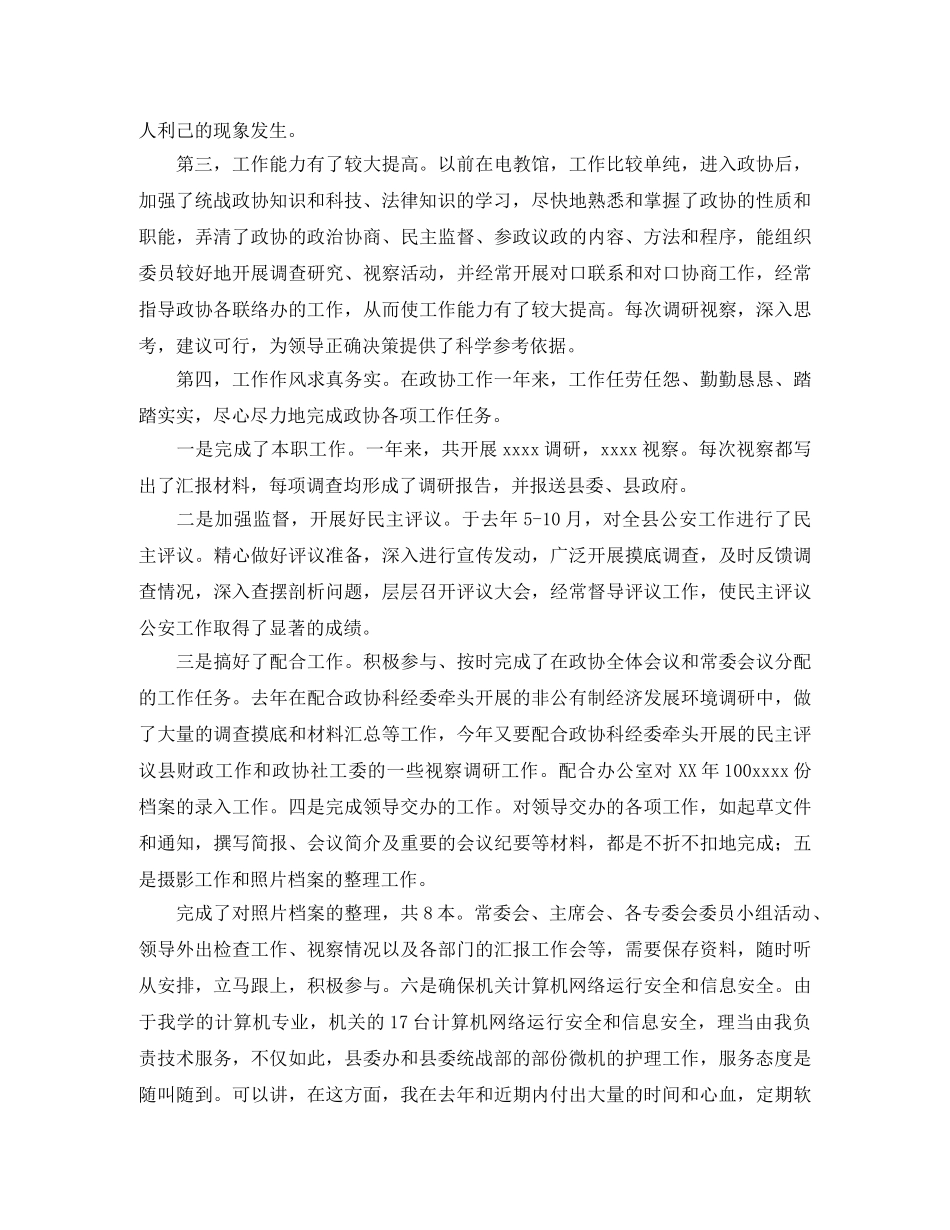 政协办公室人员的自我总结 _第2页