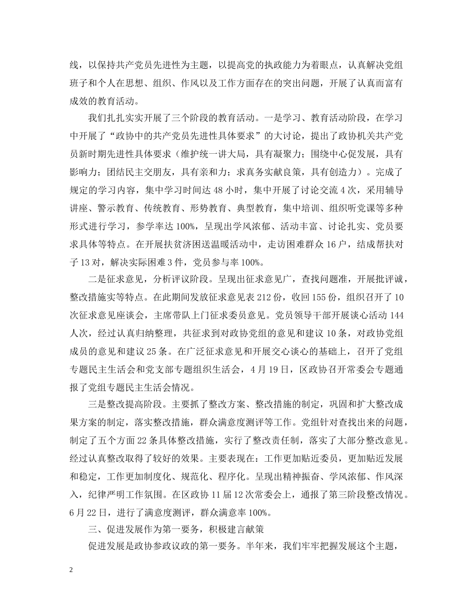 政协下半年工作计划 _第2页