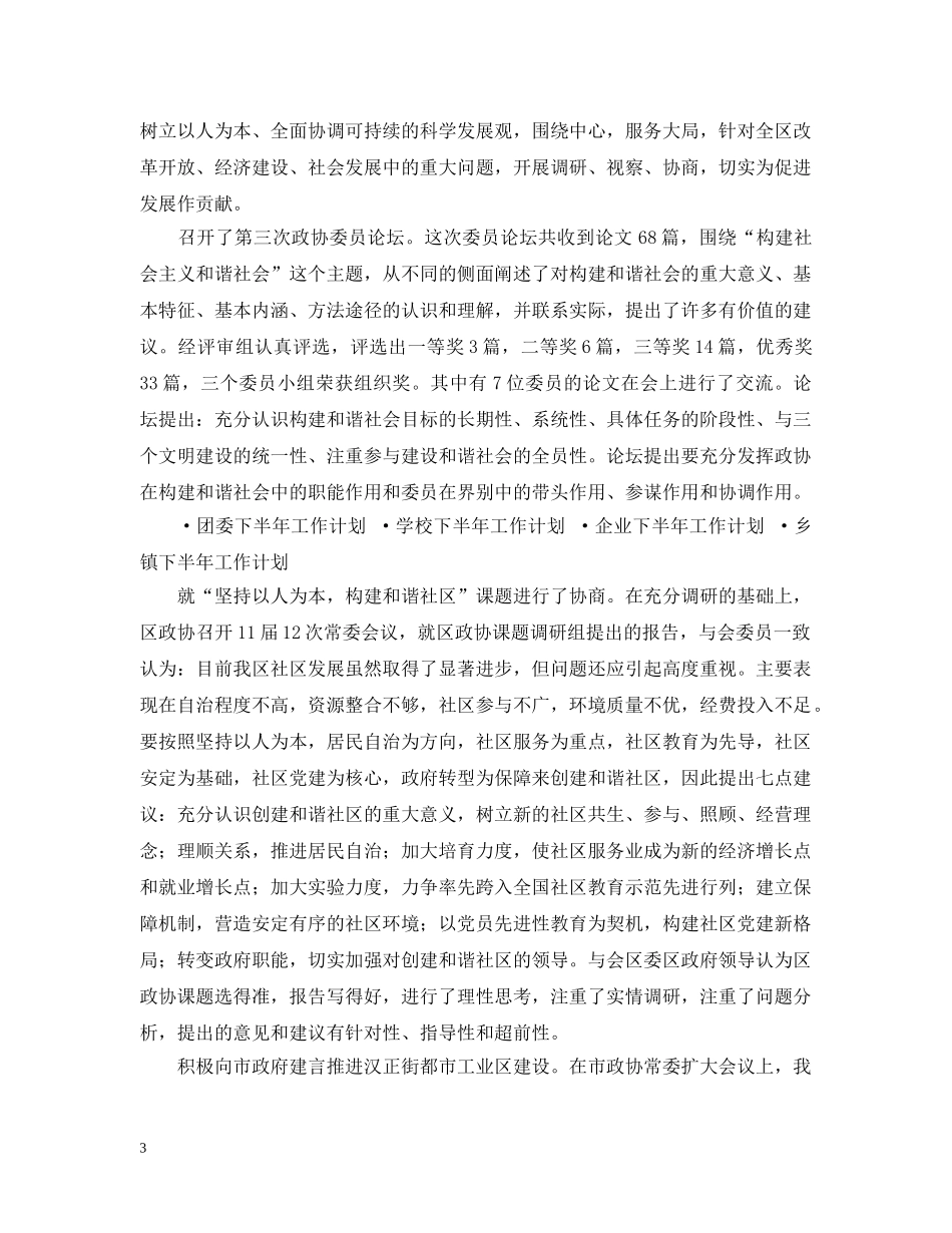 政协下半年工作计划 _第3页