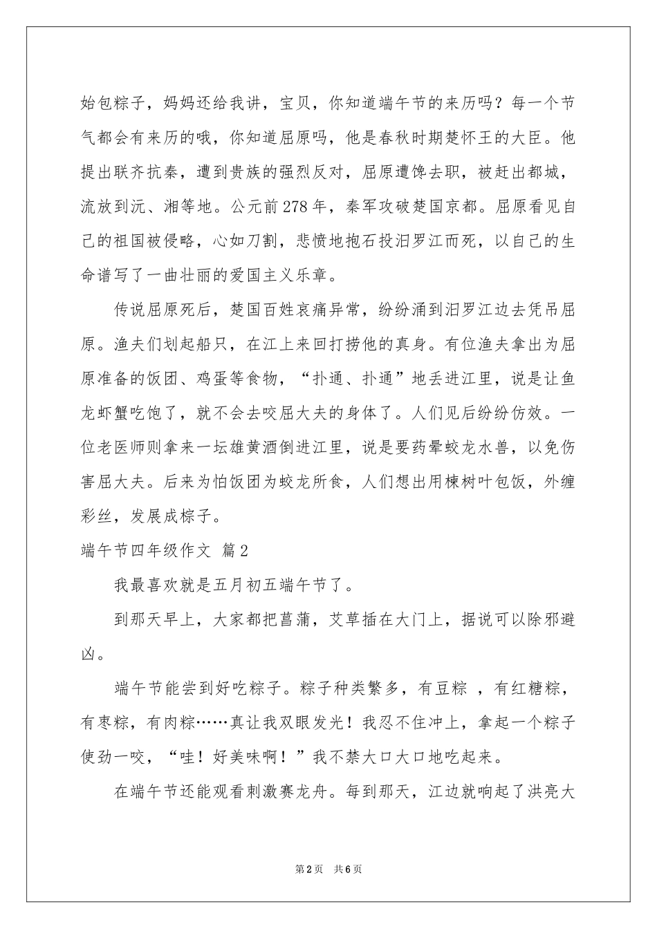 端午节四年级作文汇总五篇_第2页