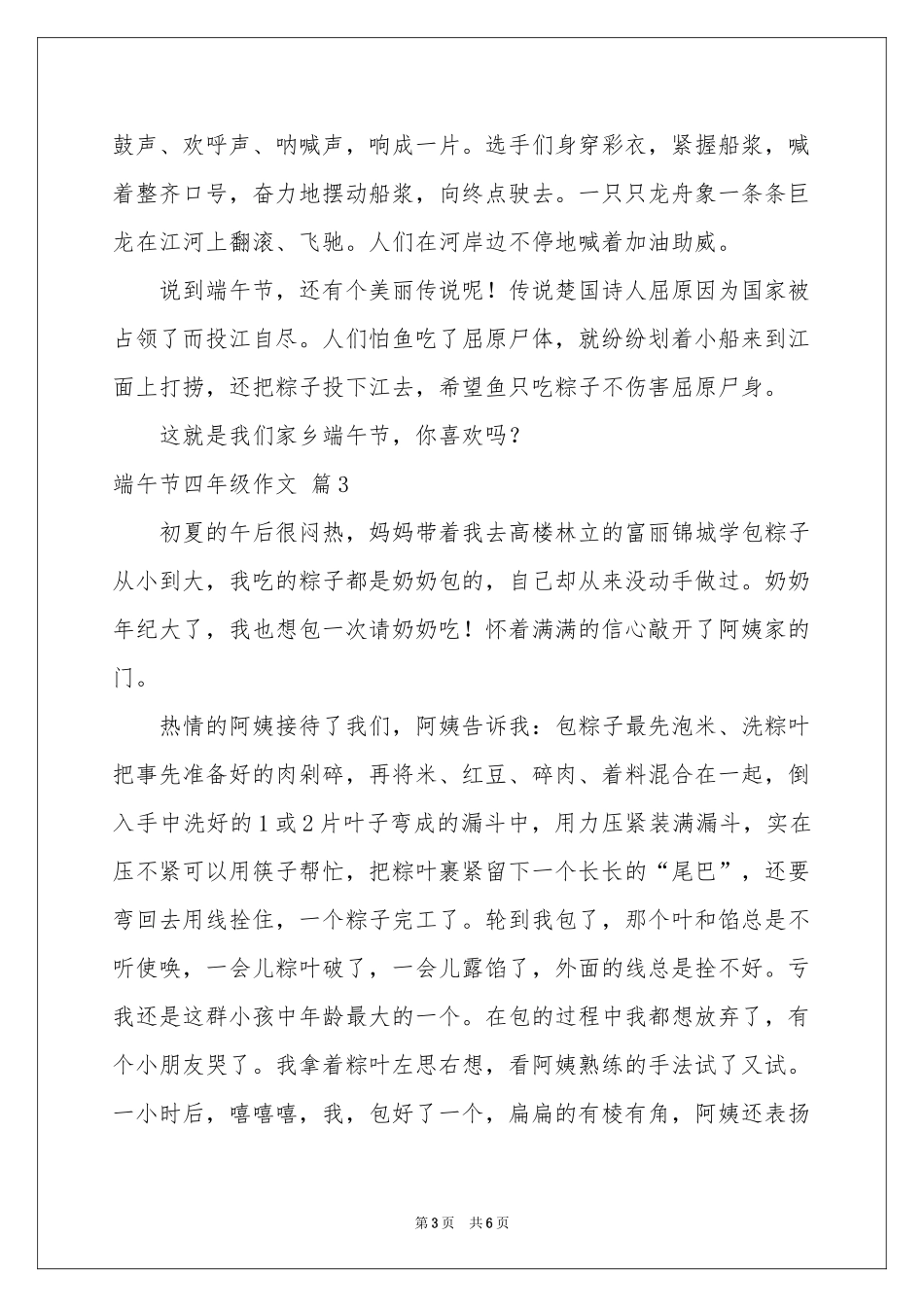 端午节四年级作文汇总五篇_第3页