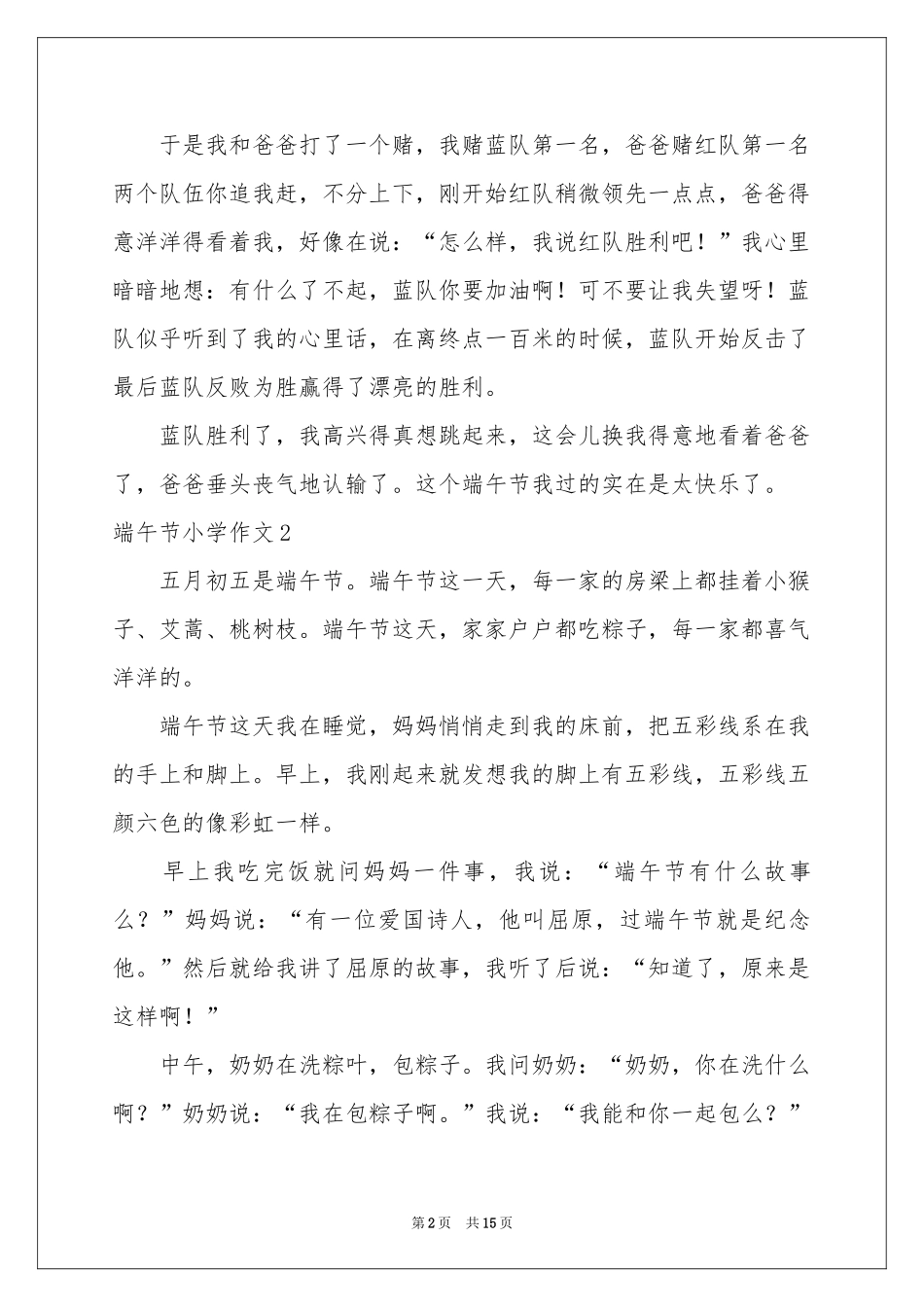 端午节小学作文(汇编15篇)_第2页