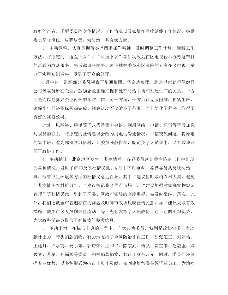 政协办公室年终总结范本 _第2页