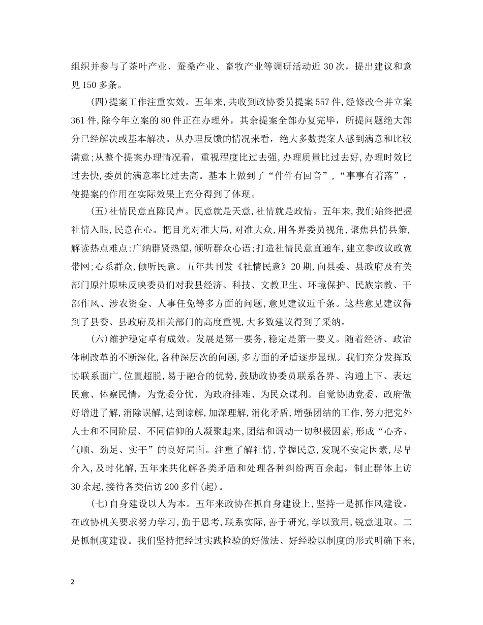 政协党组书记工作自我总结 _第2页