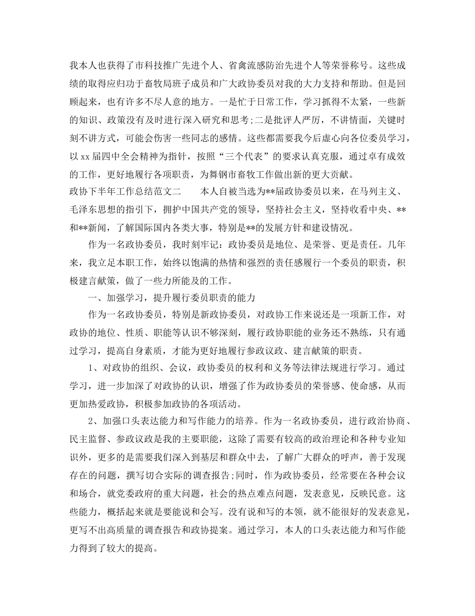 政协下半年工作总结范文 _第3页