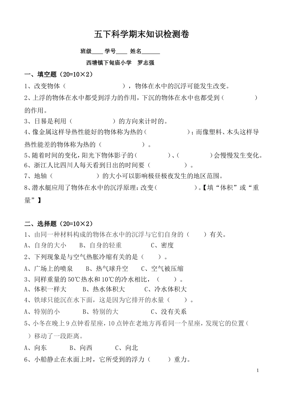 五下期末模拟卷12_第1页
