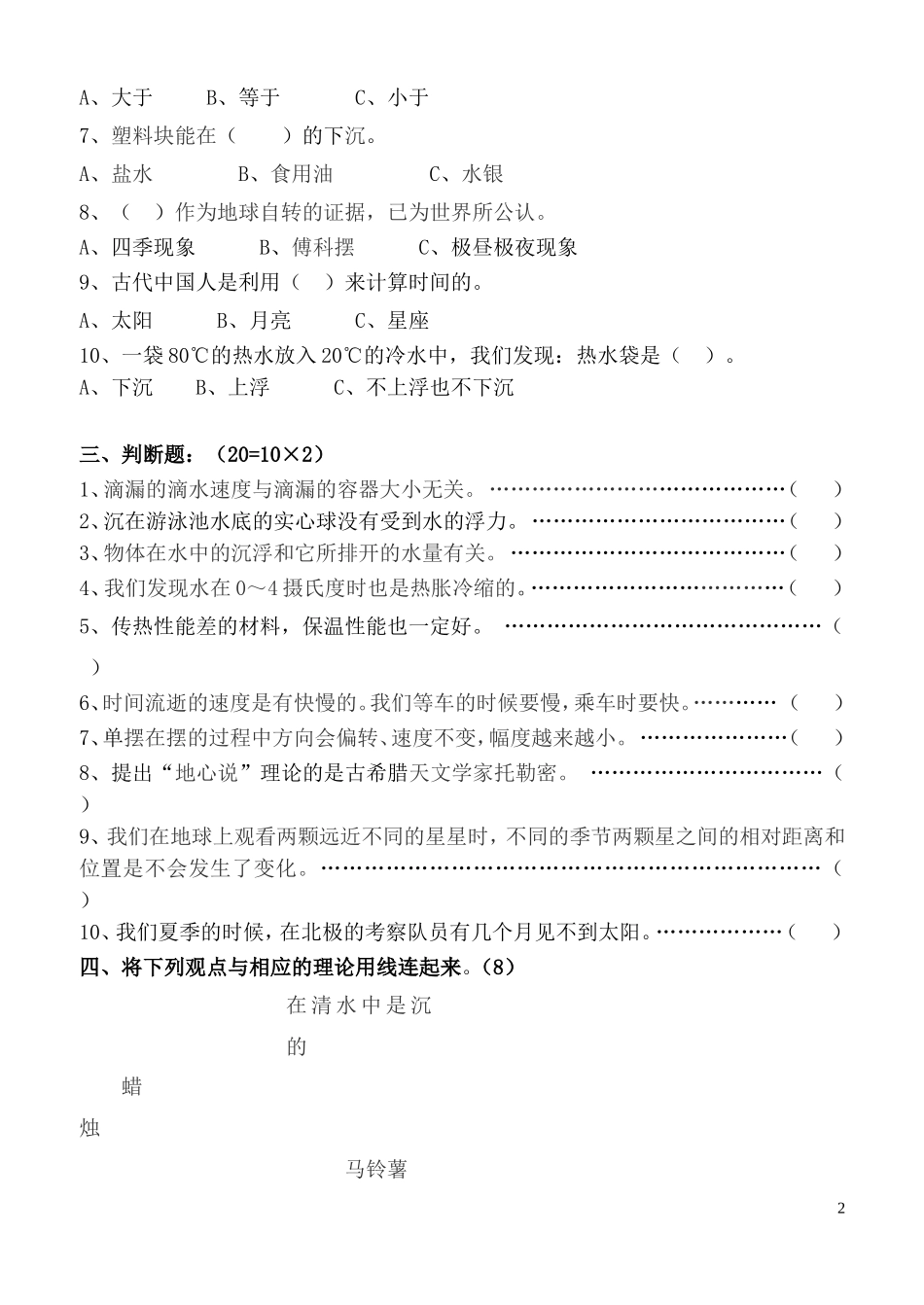 五下期末模拟卷12_第2页