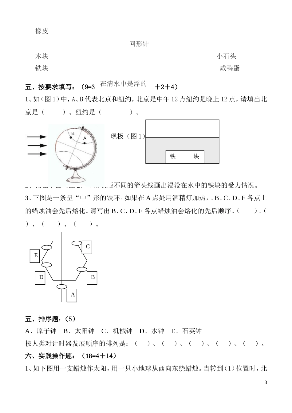 五下期末模拟卷12_第3页