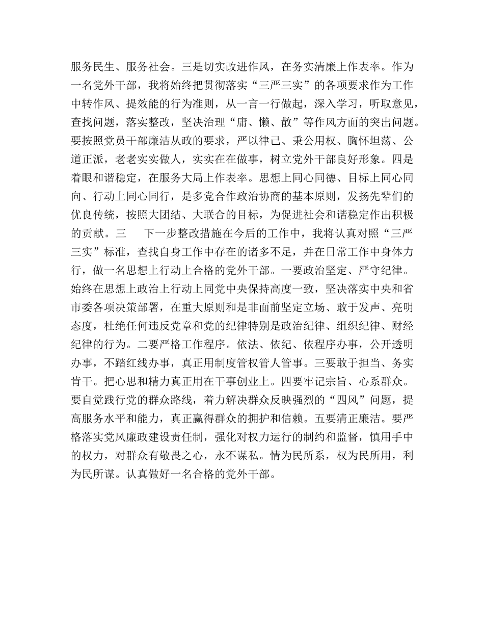 政协党外干部个人工作总结-干部个人工作总结 _第2页