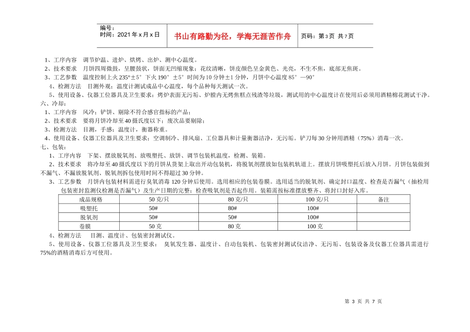 月饼生产工艺_第3页