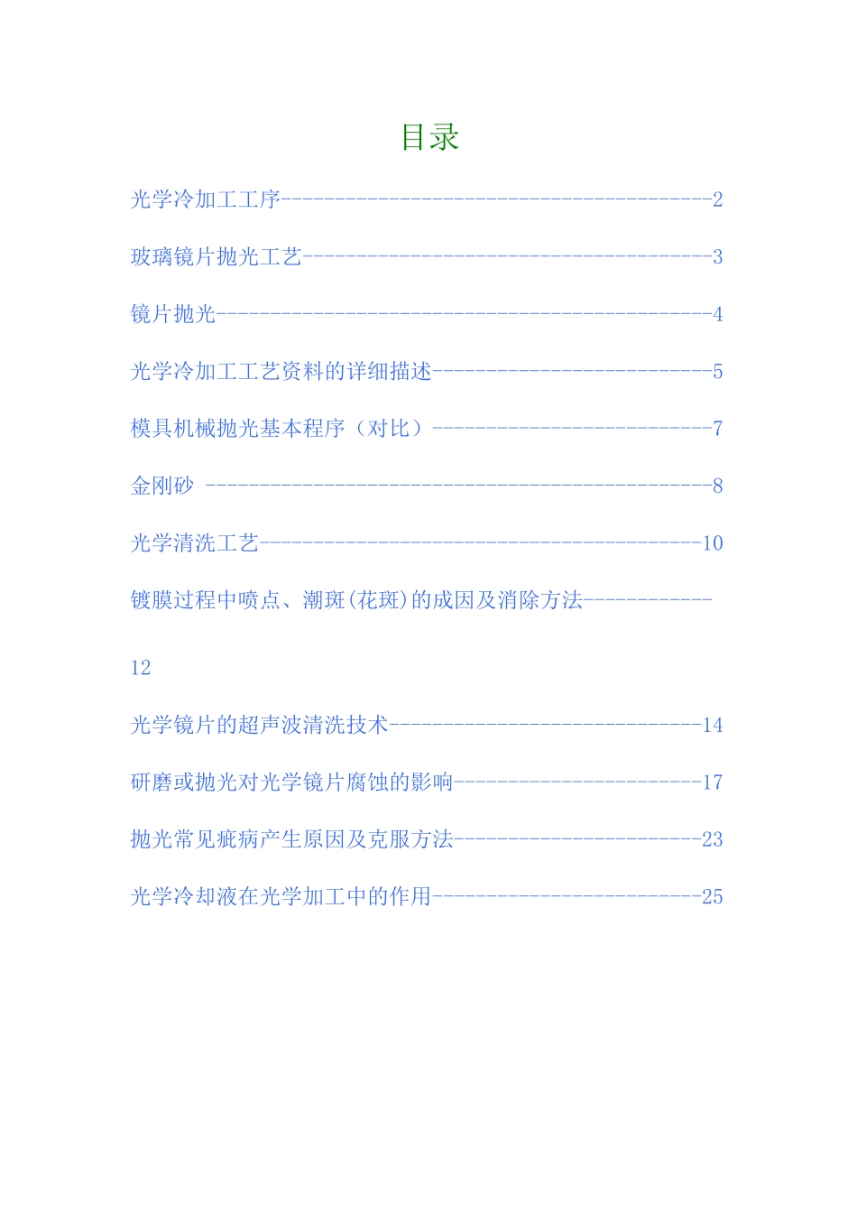 光学镜片加工工艺--抛光_第1页