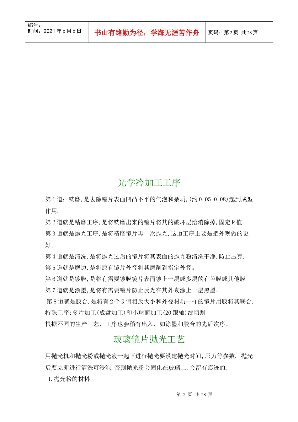 光学镜片加工工艺--抛光_第2页