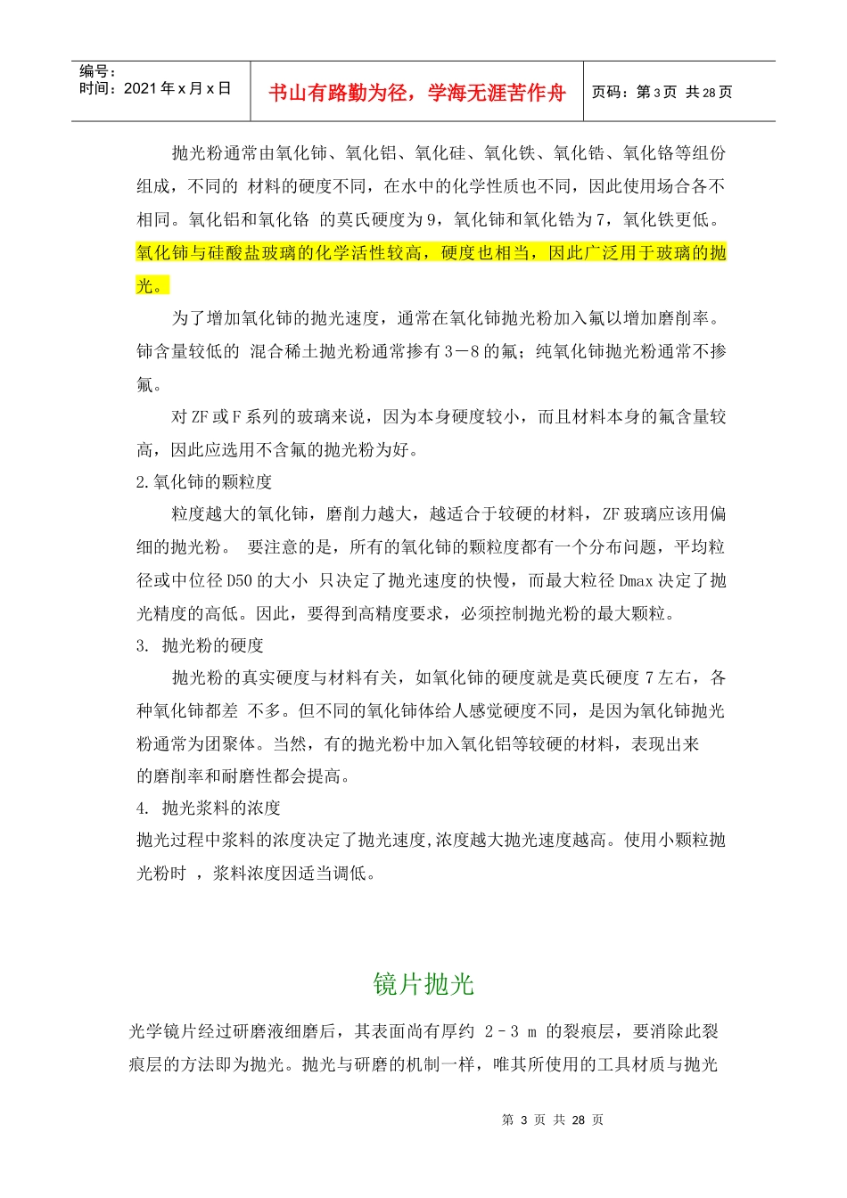 光学镜片加工工艺--抛光_第3页