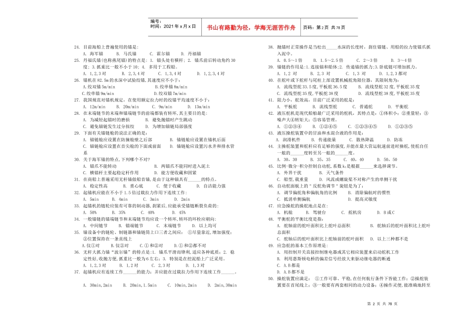 船舶结构与设备模拟试卷_第2页