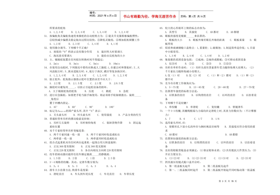 船舶结构与设备模拟试卷_第3页