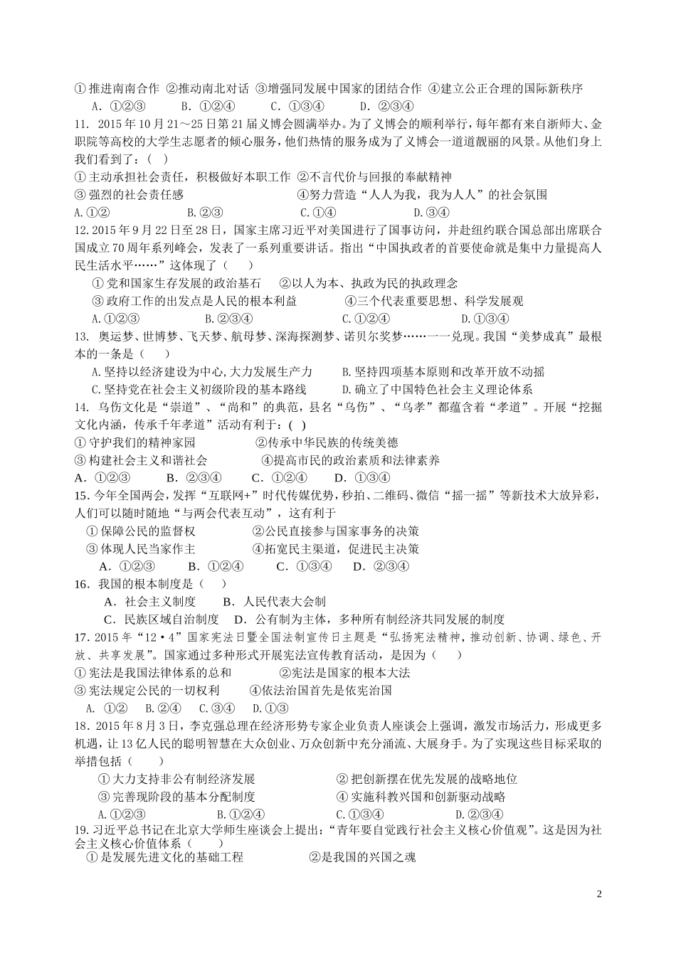 九年级阶段性质量检测社会•品德卷_第2页