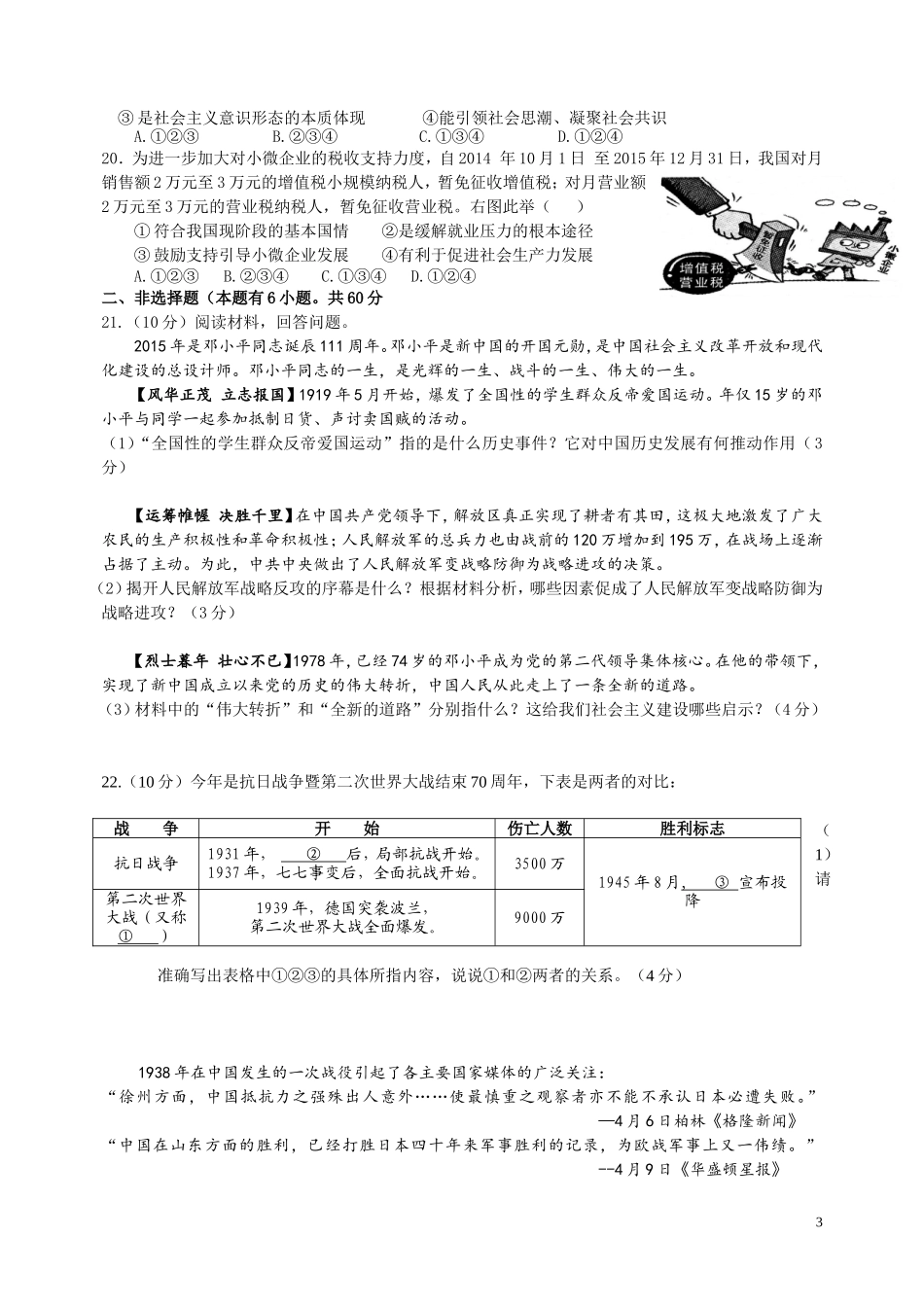 九年级阶段性质量检测社会•品德卷_第3页