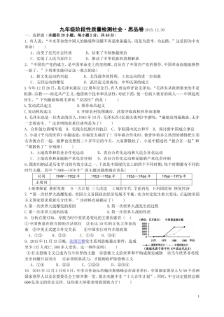 九年级阶段性质量检测社会•品德卷