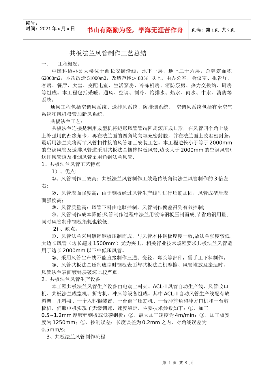 共板法兰风管制作工艺介绍_第1页