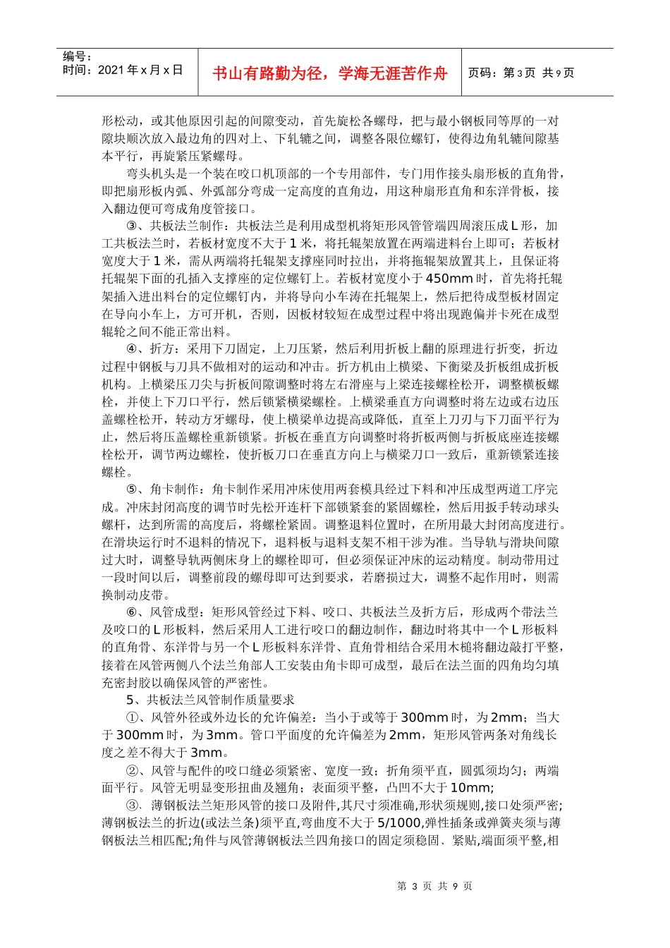 共板法兰风管制作工艺介绍_第3页